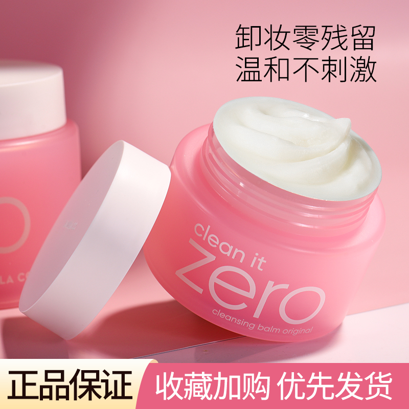 韩国芭妮兰zero净柔卸妆膏深层清洁卸妆宝石100ML正品快速乳化好