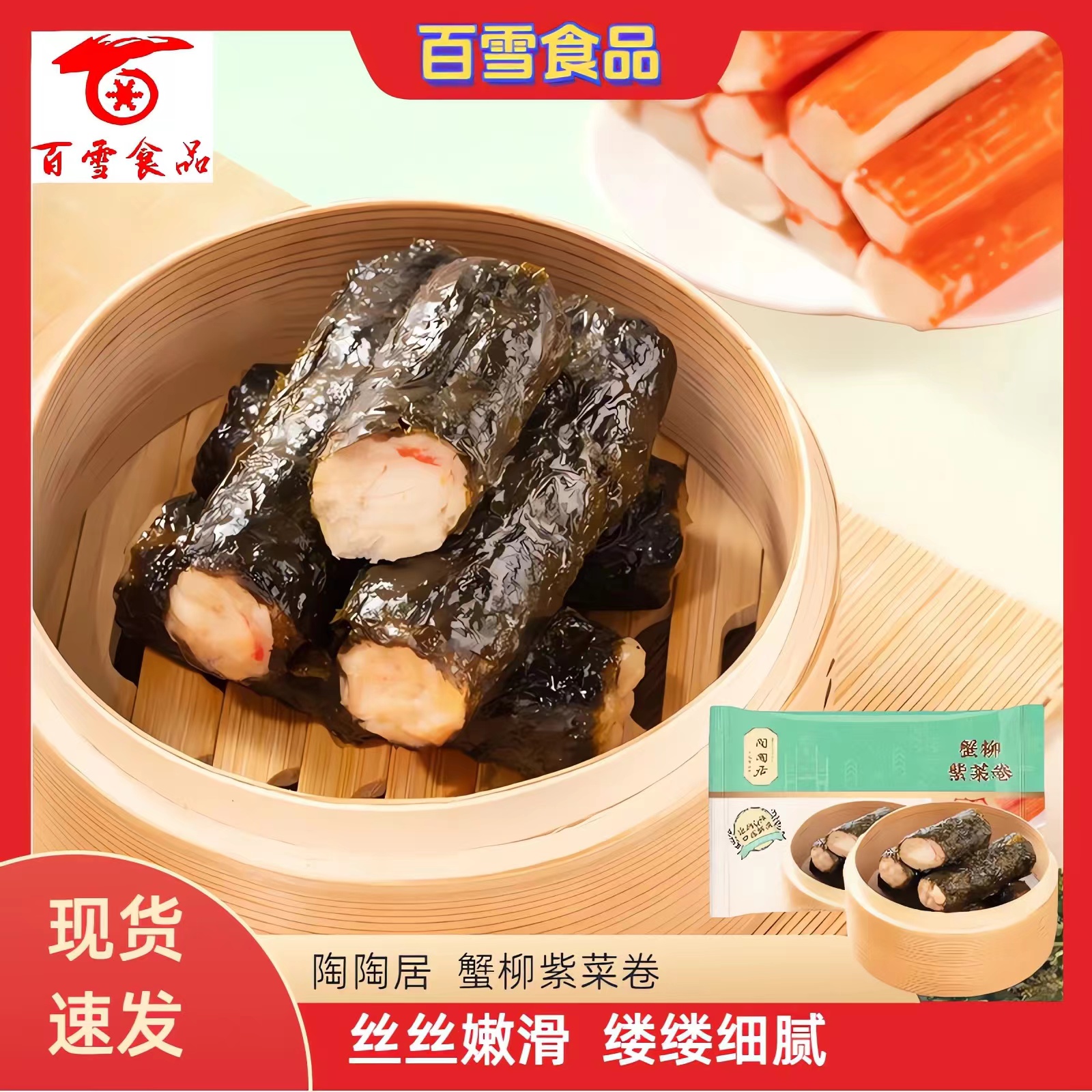 陶陶居广式早点蟹柳紫菜卷250g速食冷冻早茶必备