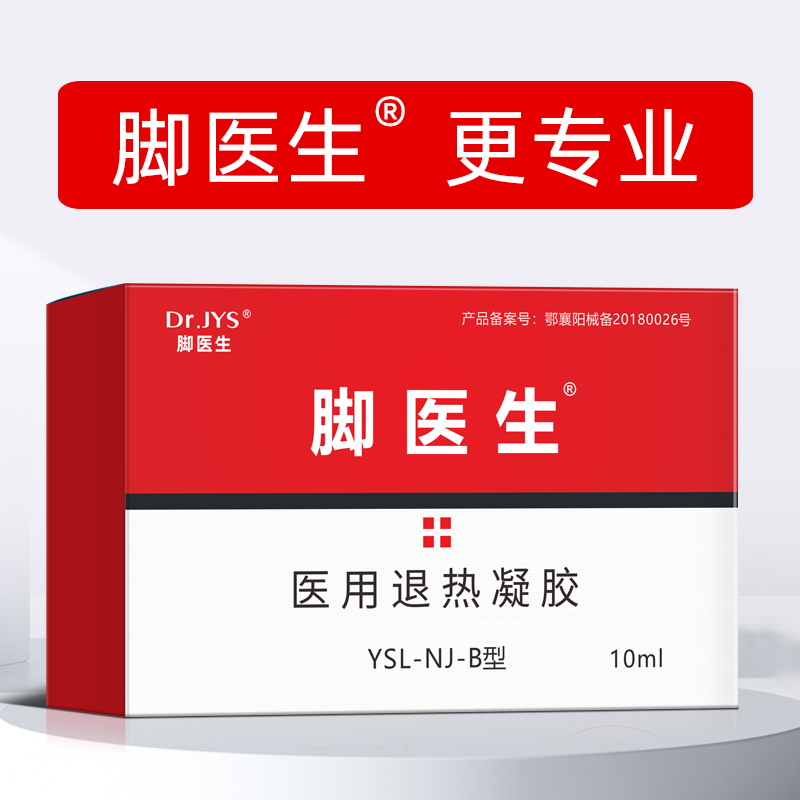 脚医生医用退热凝胶10ml