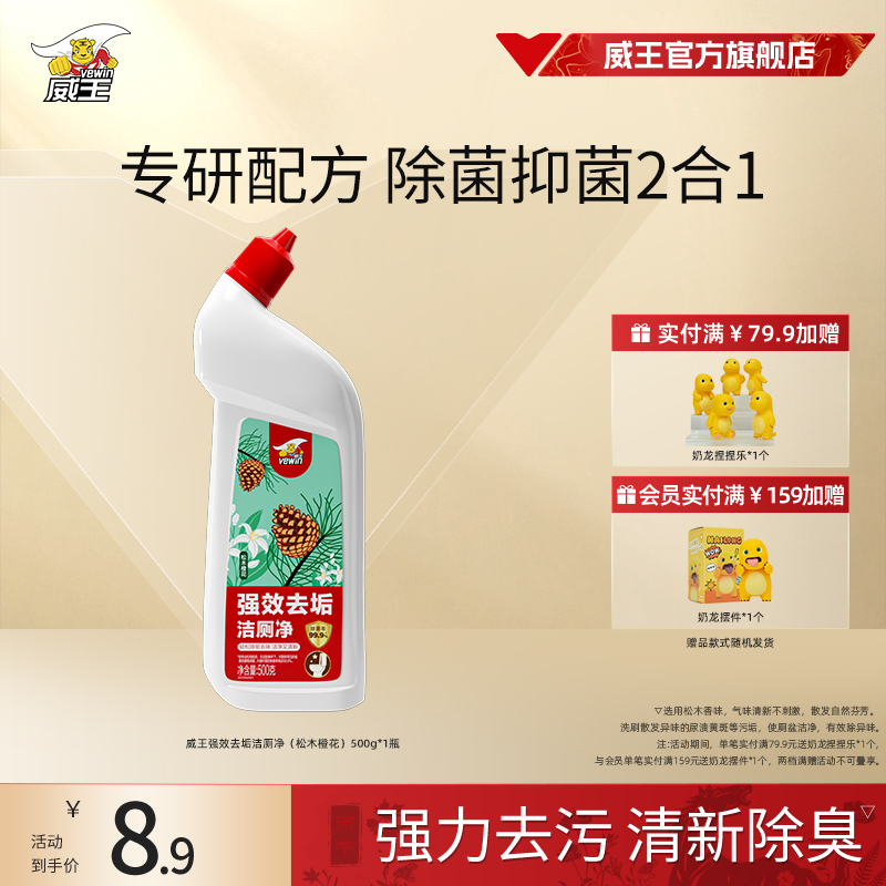 威王松木洁厕洁厕灵马桶清洁剂厕所除垢清洁剂马桶清洁剂除臭留香