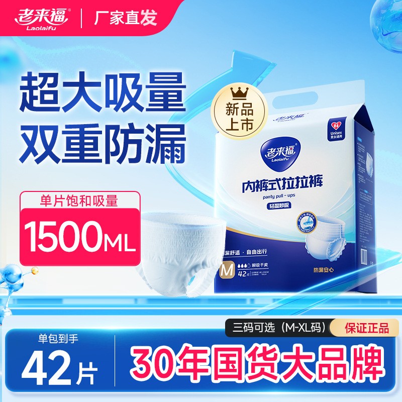 老来福夏用中厚款拉拉裤老年人内裤式纸尿裤老人成人尿不湿防侧漏
