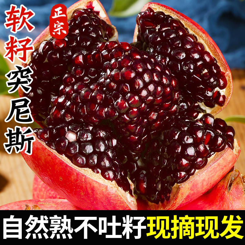 【产地直供】突尼斯软籽石榴四川会理水果新鲜整箱当季甜红宝石凉山