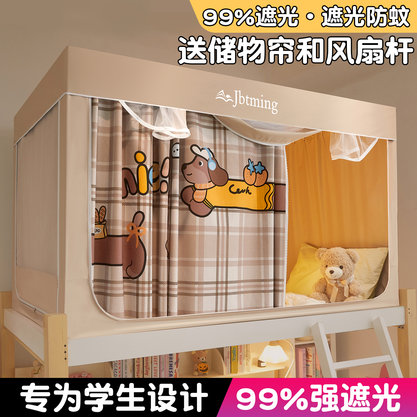 强遮光大学生宿舍六面全包窗帘蚊帐床帘一体式寝室上铺下铺免安装