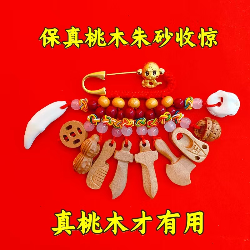桃木别针款挂件孕妈婴儿款