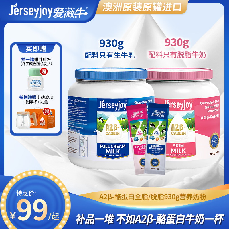 爱薇牛澳洲进口新品100%生牛乳A2β-酪蛋白全脂脱脂全家享奶粉送礼
