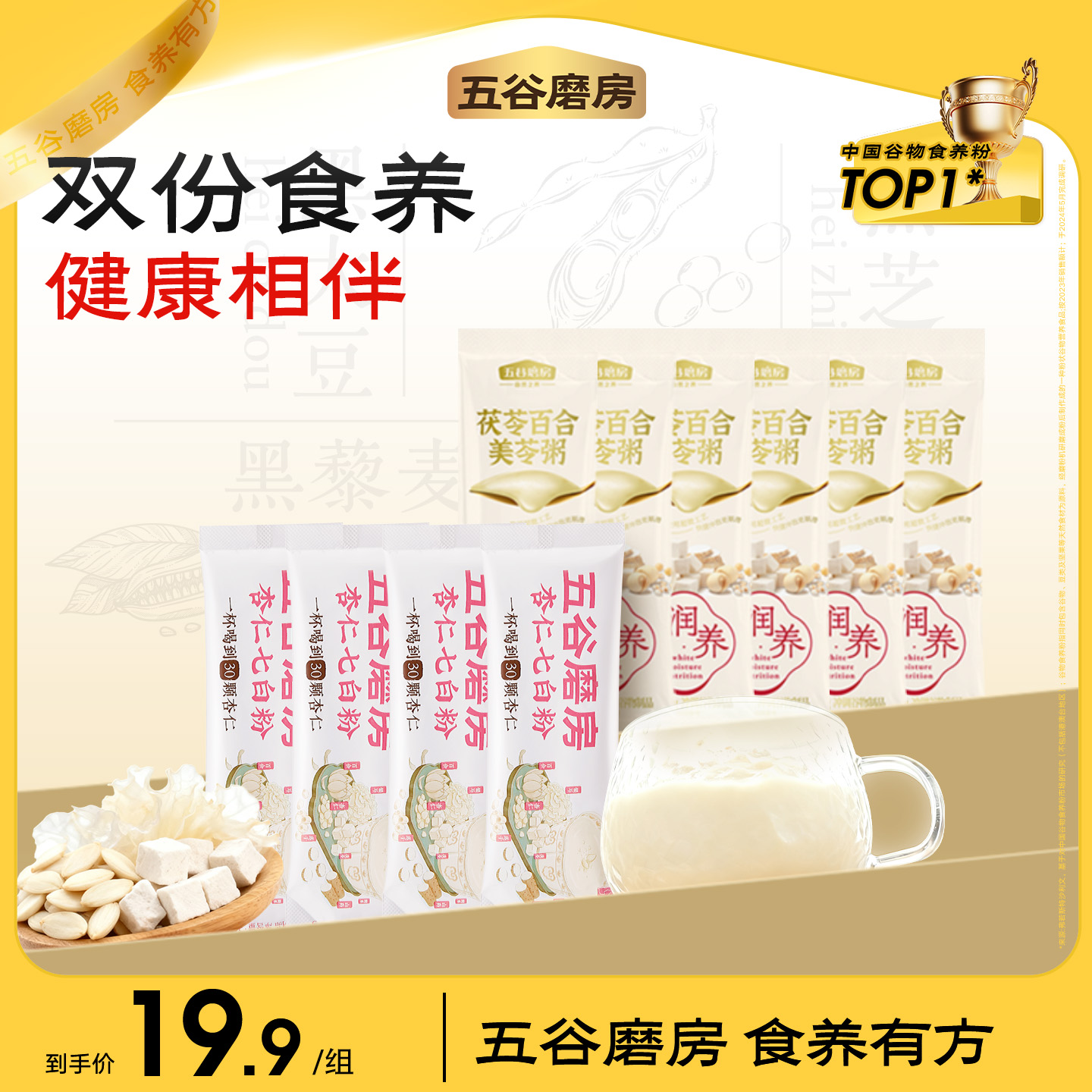 五谷磨房山药粉32g*4/杏仁粉30g*4+美苓粥32g*6 dsp（到手11件）dr