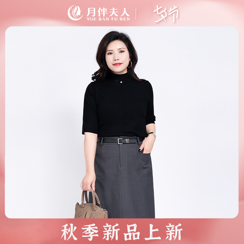 月伴夫人 2025春秋新款大码极简设计半高领针织打底衫毛衣99128