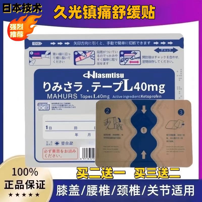 日本久光舒缓膏贴40mg膏贴撒隆巴斯旗舰制造肩颈腰腿温和贴