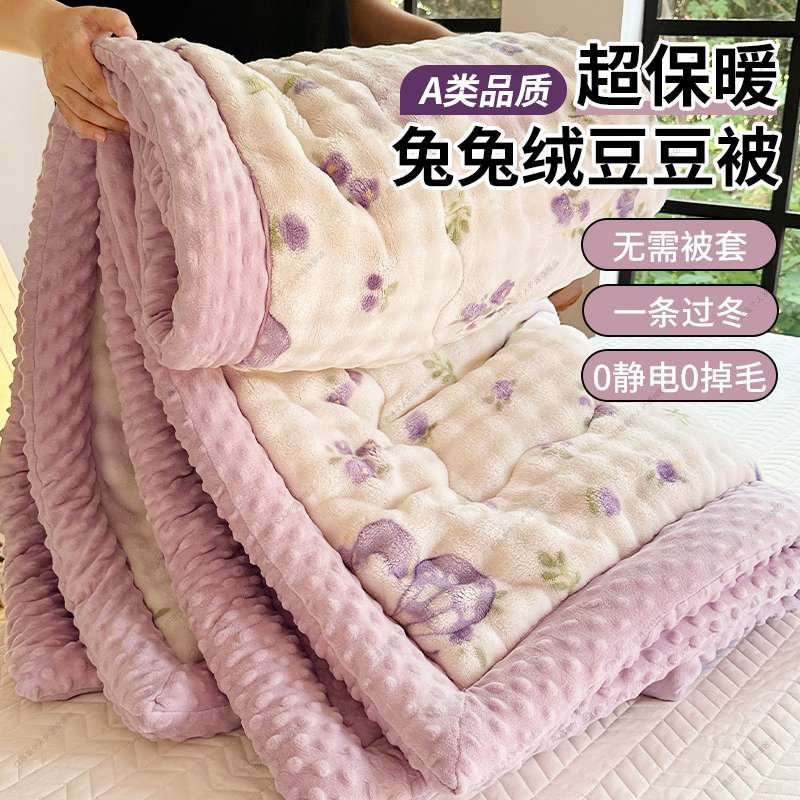 兔毛绒被子冬被加厚保暖双人棉被芯宿舍盖毯单人被牛奶绒单人盖毯