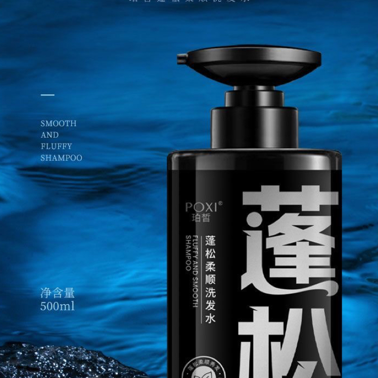 珀皙蓬松柔顺洗发水4823-4816-4830