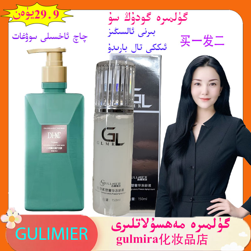 GULIMIER古丽米尔胶原紧塑奢华冻龄液保湿果冻水买一发二送护发膜