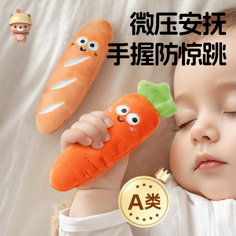凉凉熊婴儿防惊跳胡萝卜手握圈宝宝安抚哄睡玩具防惊吓睡觉神器