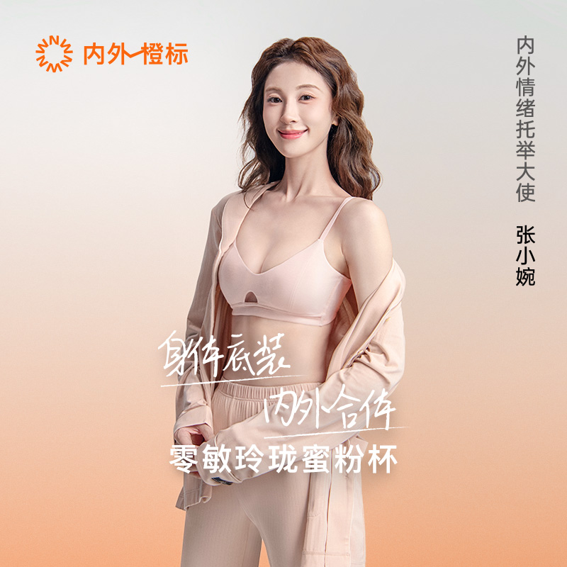 【张小婉同款】内外橙标零敏玲珑蜜粉杯文胸无钢圈小胸薄款舒适内衣