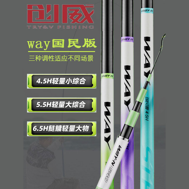 创威way+国民版超轻硬碳素手杆轻量综合大物鲫鲤青草鲢鳙台钓鱼竿