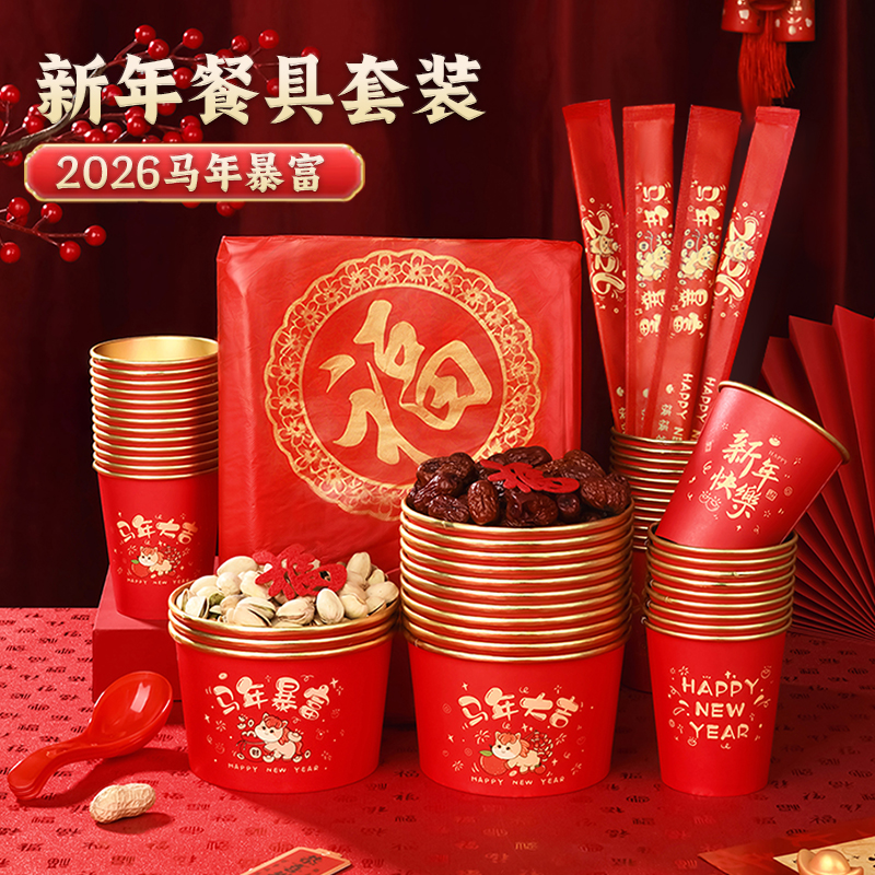 新年【杯碗筷勺桌布套装】2026马年喜庆纸杯碗一次性加厚耐高温春节