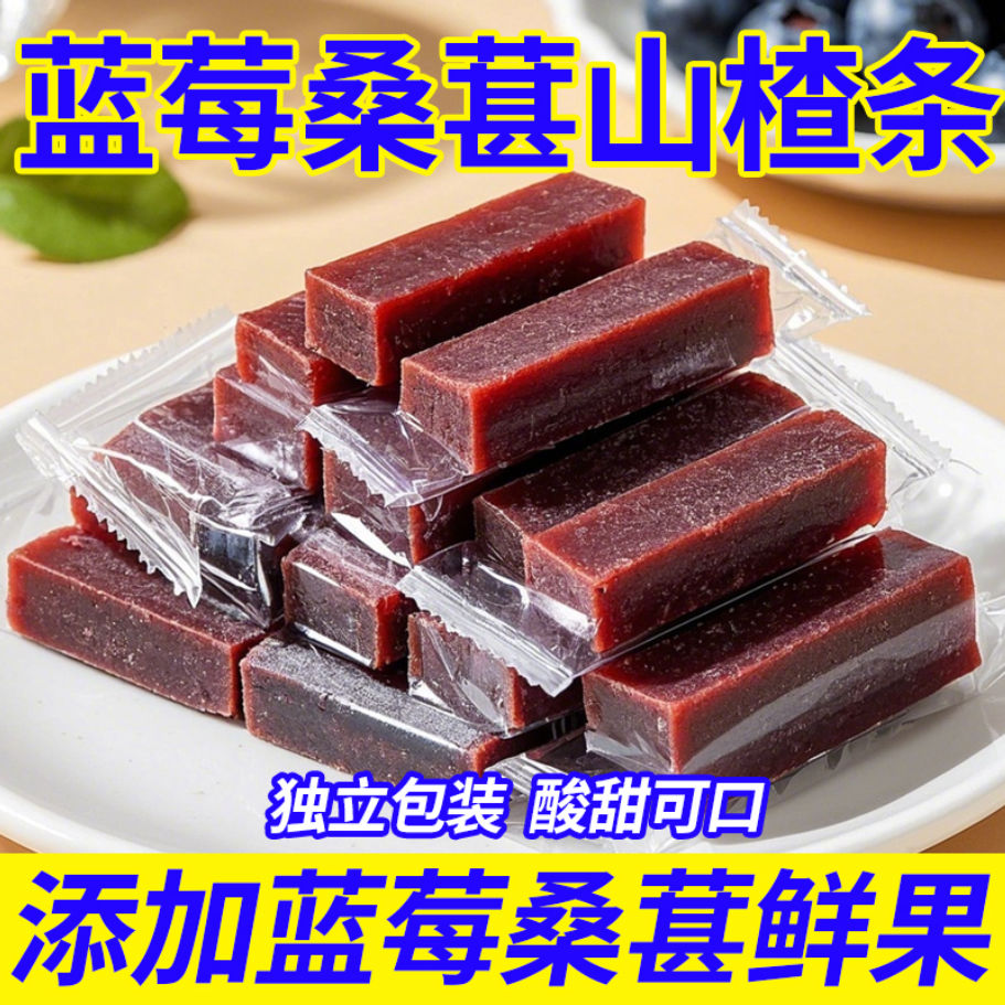 【发60包】蓝莓桑葚山楂条0防腐剂0香精0人工色素独立包装开胃零食
