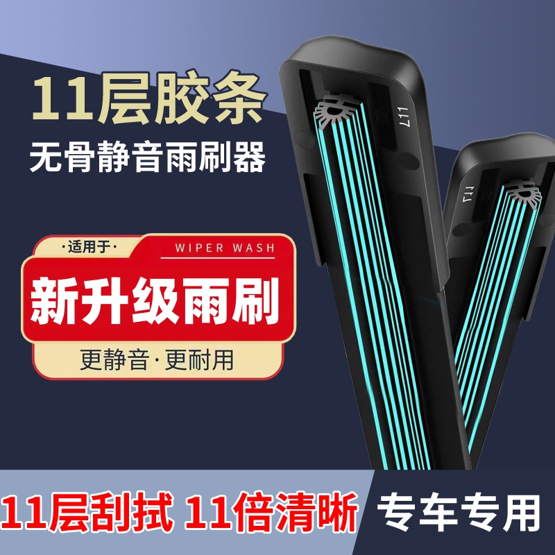 十一条汽车雨刮高品质器汽车雨刷器专车专用无骨静音型耐用无声