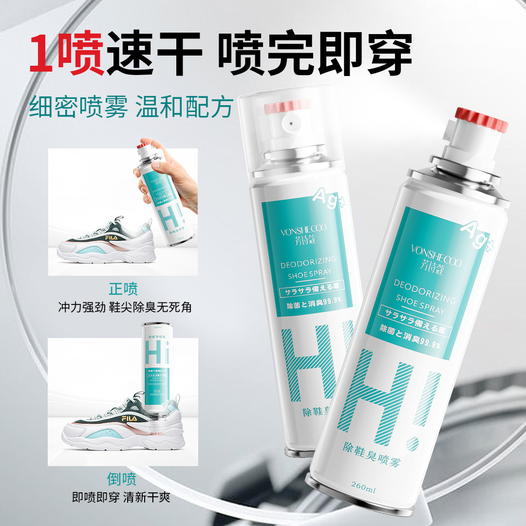 鞋子除菌除臭喷雾去脚臭鞋柜除味神器防臭杀菌消毒正品