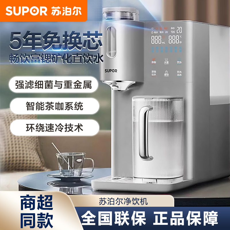 苏泊尔智能家用台式净饮机自动过滤免安装冰感一体直饮机净水器