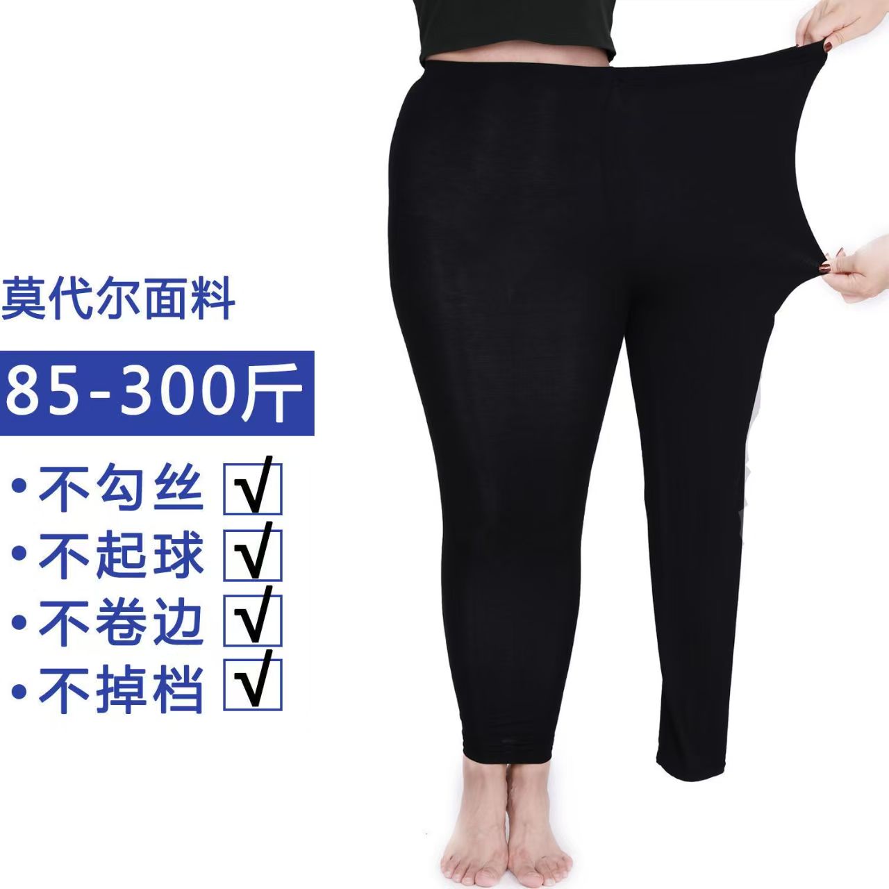 2025早秋新款时尚百搭加肥加大码180-300斤可穿莫代尔打底裤011