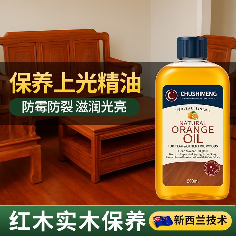 核桃油红木保养橙油实木专用油沙发专用蜡精油木蜡油家具护理橙油