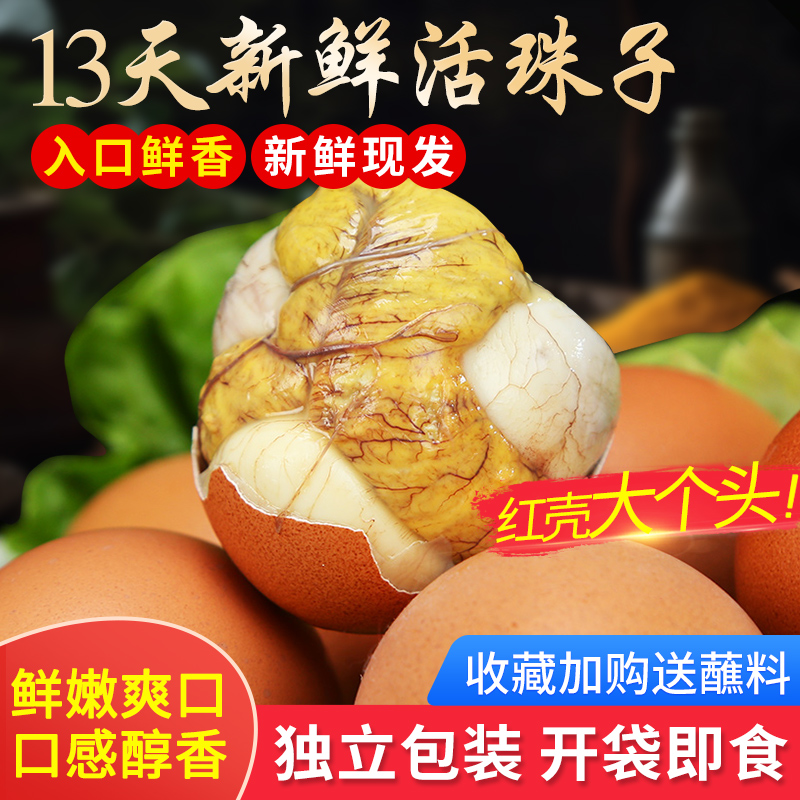 美芙记新鲜13天活珠子五香熟钢化蛋开袋即食熟独立包装香辣口味