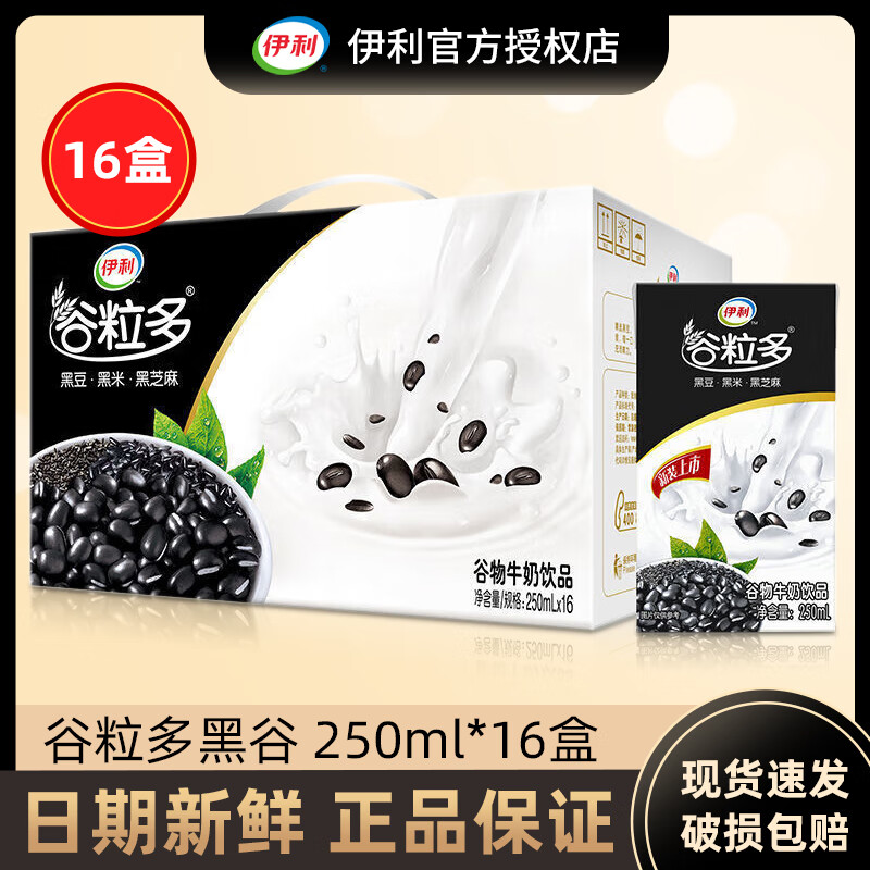 伊利谷粒多黑谷/五黑250ml/200ml*16盒营养早餐谷物牛奶饮品