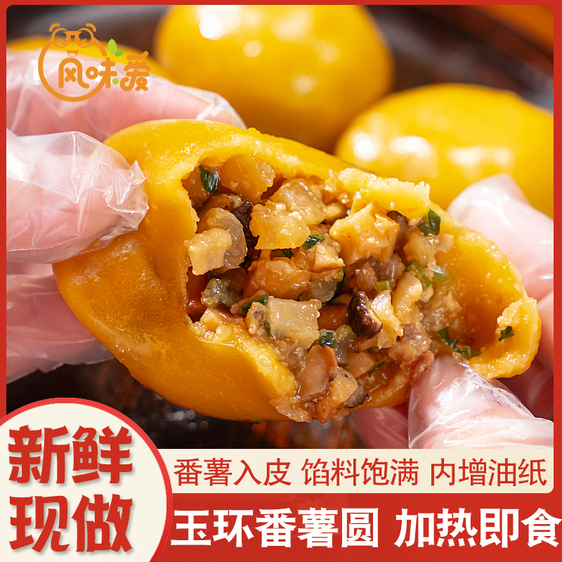 台州玉环特色手工番薯圆糯叽叽600克*10枚馅料丰富烹饪简单