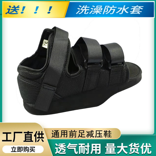 前足减压鞋脚受伤拇趾骨折外翻术后专用走路神器前脚掌免负重鞋子