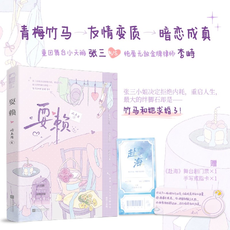 耍赖 【新华正版】