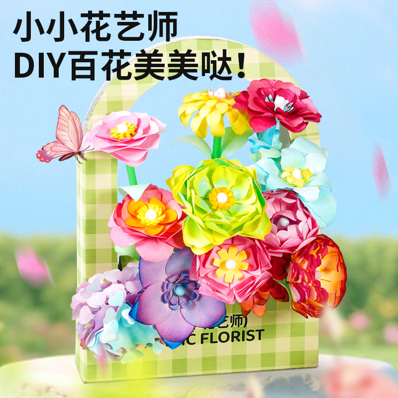 小小花艺师水彩染色花纸材料包女孩玩具男 手工diy涂色纸艺术教学