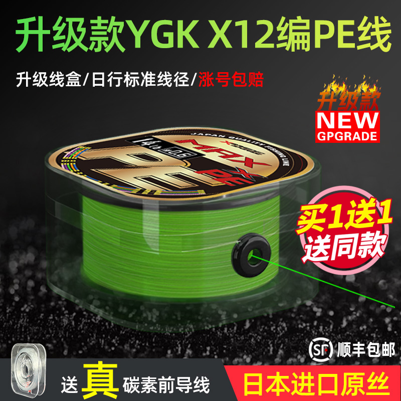 【买一送一】正品YGK X12编pe线路亚主线远投超顺滑钓鱼线打黑耐磨