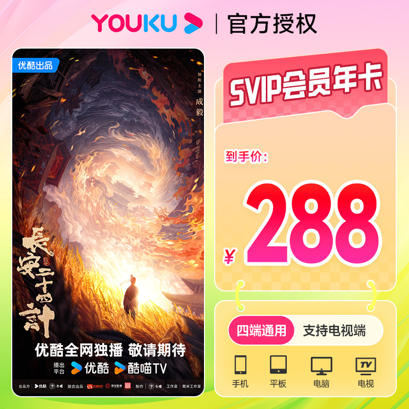 【赠观影月卡】优酷电视端酷喵会员优酷SVIP视频会员酷喵svip 直充