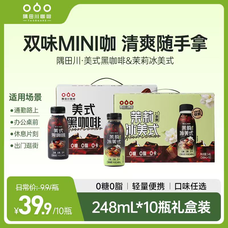 隅田川便携黑咖啡饮料茉莉冰美式248ml cy