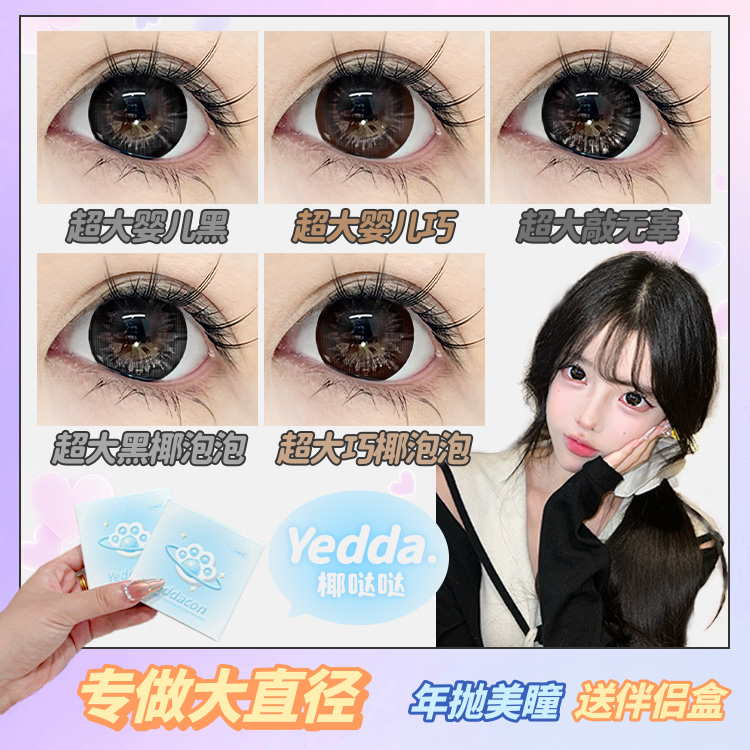 超大婴儿黑上镜超大婴儿巧超大直径年抛美瞳隐形黑色美瞳