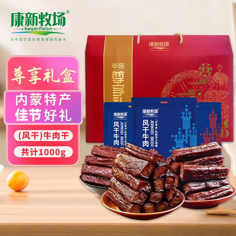 康新牧场风干牛肉干礼盒1000g内蒙特产7成干正宗零食礼盒厂家直发
