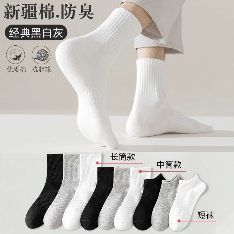 【新疆棉】纯棉袜子男女四季款纯色长中短筒运动袜抗菌透气吸汗防臭