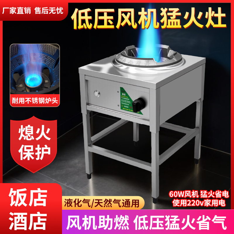 低压商用猛火灶风机节能天然气液化气单灶不锈钢煤气灶猛火燃气灶