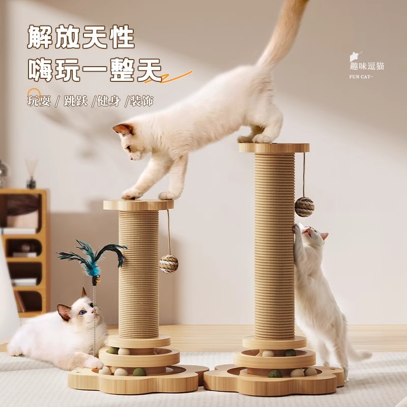 猫架猫抓板猫跳台猫抓柱猫咪一体猫爬架耐磨玩具耐抓剑麻立式猫眯