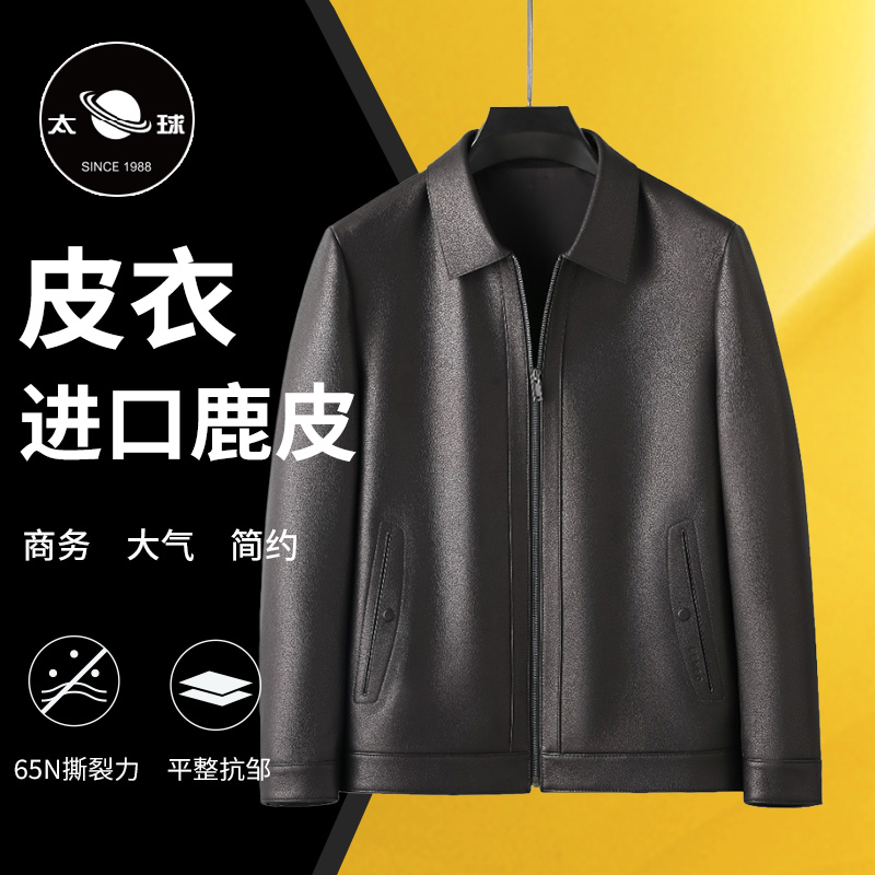 2587男士休闲头层鹿皮翻领海宁秋冬皮衣夹克外套