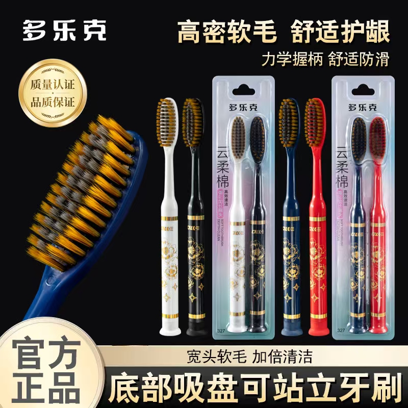 【吸盘u型牙刷】10支装多乐克长头牙刷高密度植毛软毛护龈