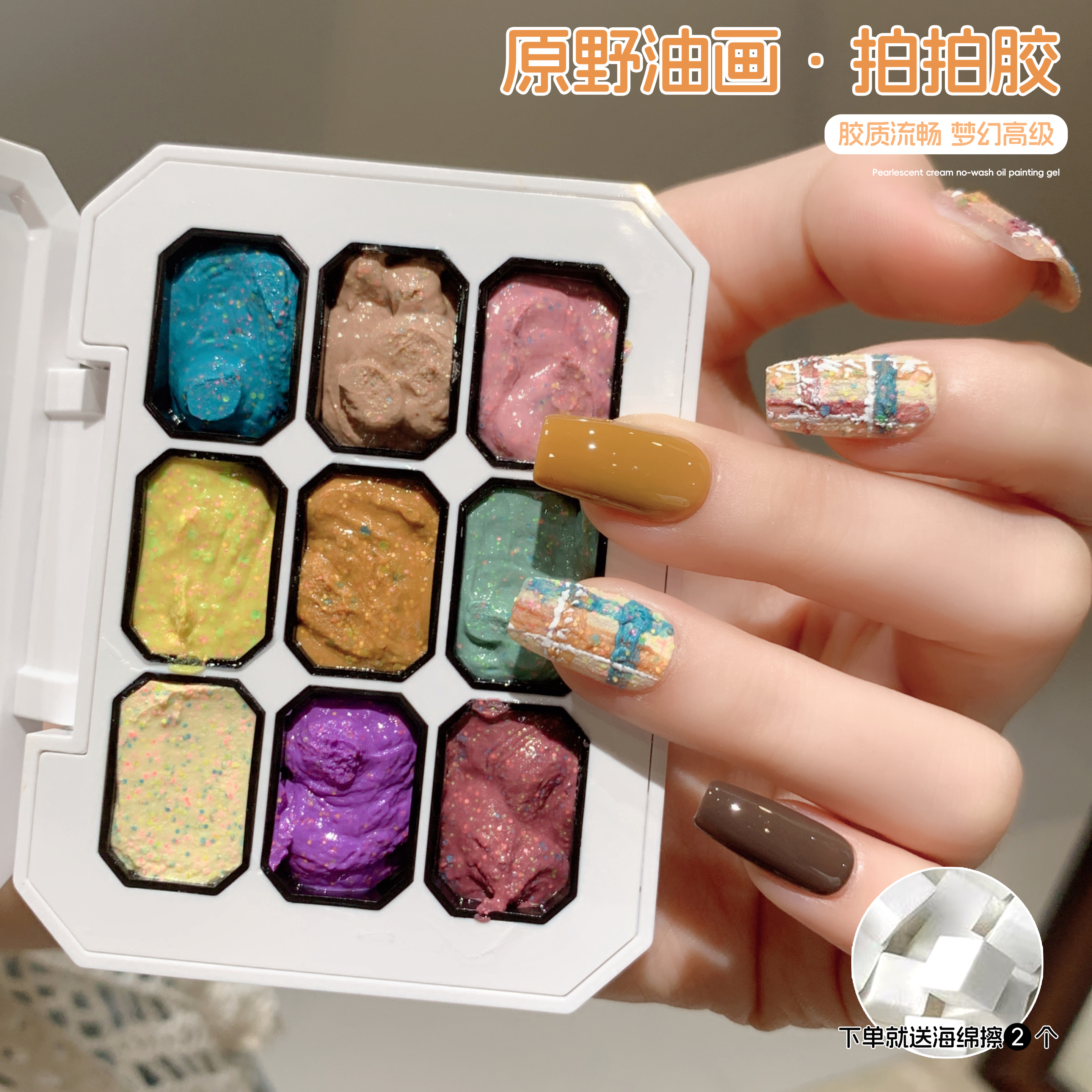 【菊籽老师推荐】新品奶油免洗油画胶立体彩绘浮雕罐装美甲甲油胶