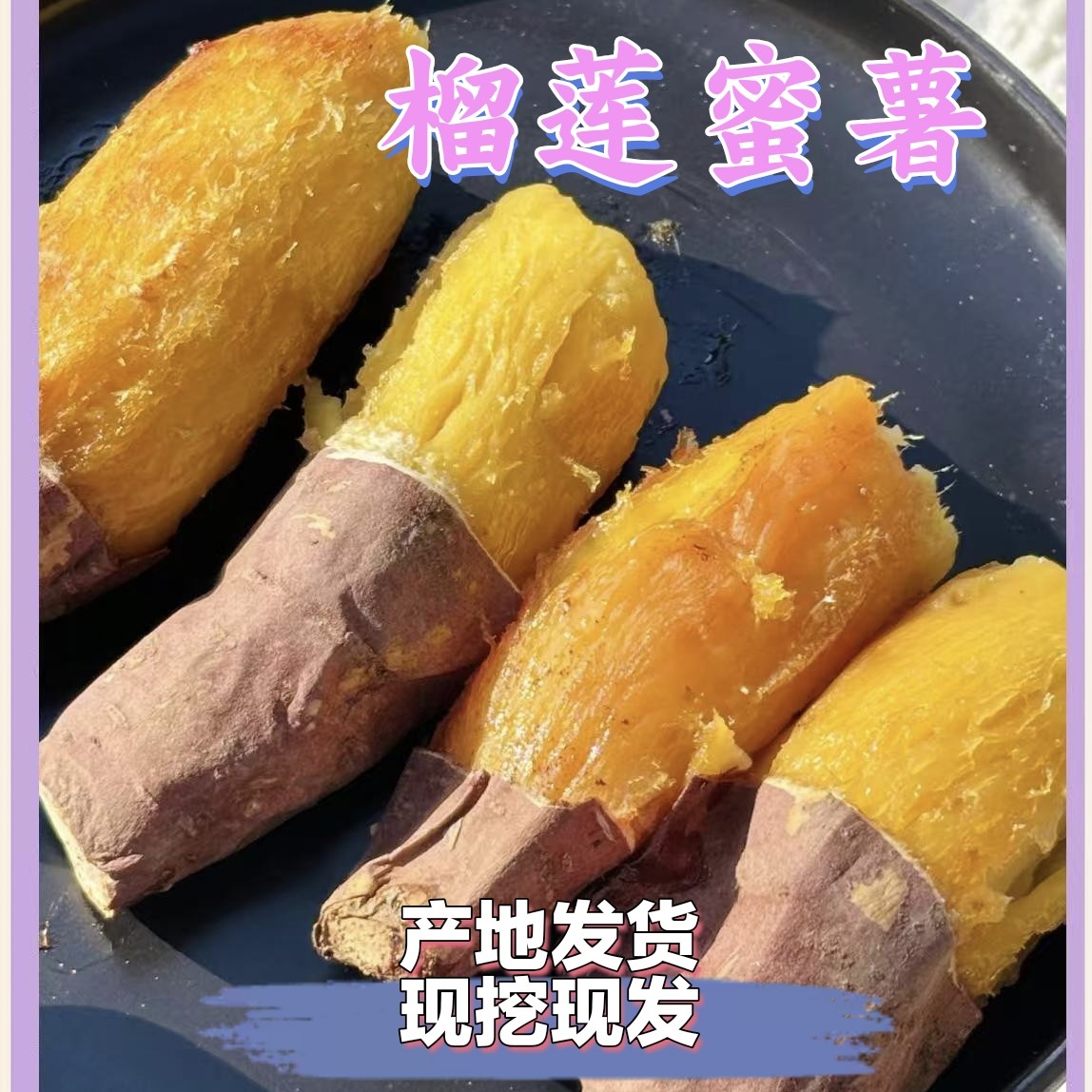 云南高原新鲜现挖正宗流油榴莲蜜薯薯