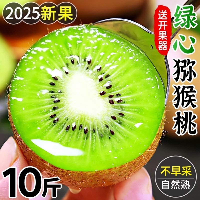 陕西眉县绿心徐香猕猴桃10斤装奇异果维c营养香甜爆汁皮薄精美