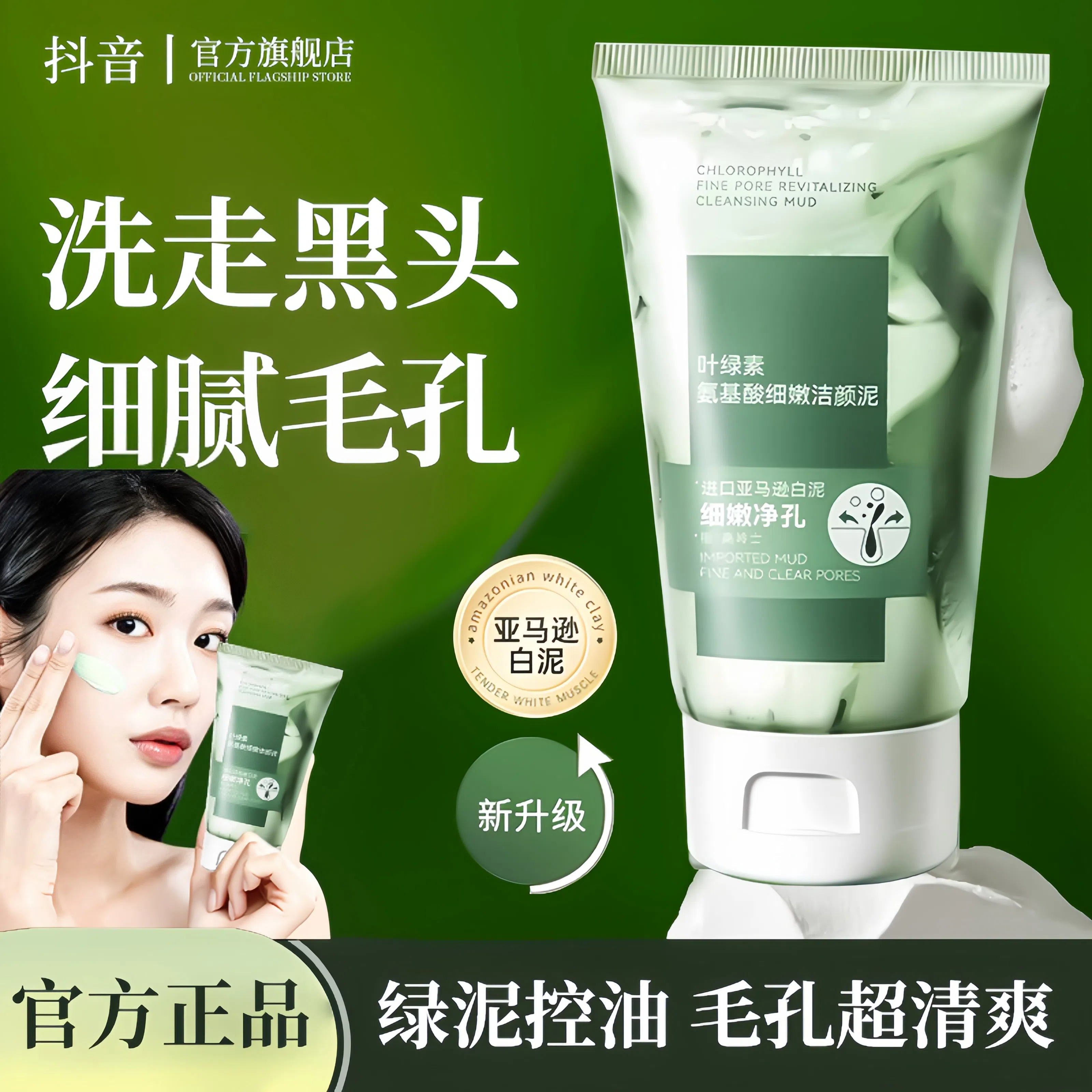 【小绿泥】叶绿素氨基酸洗面奶控油收缩毛孔深层清洁女男士官方正品