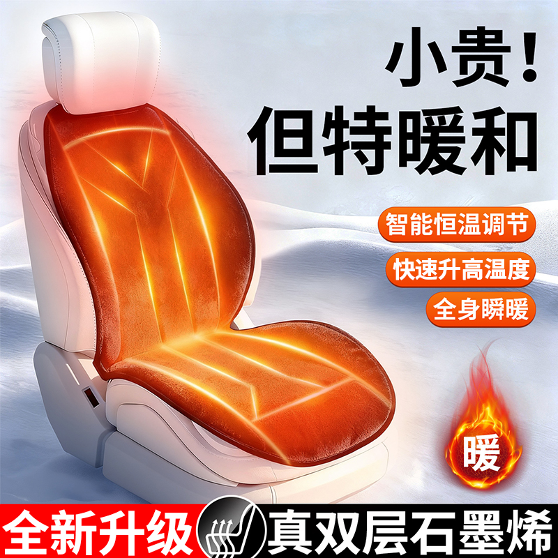 2025款石墨烯汽车电热坐垫加热单座椅短绒防滑不跑位毛绒坐垫12V