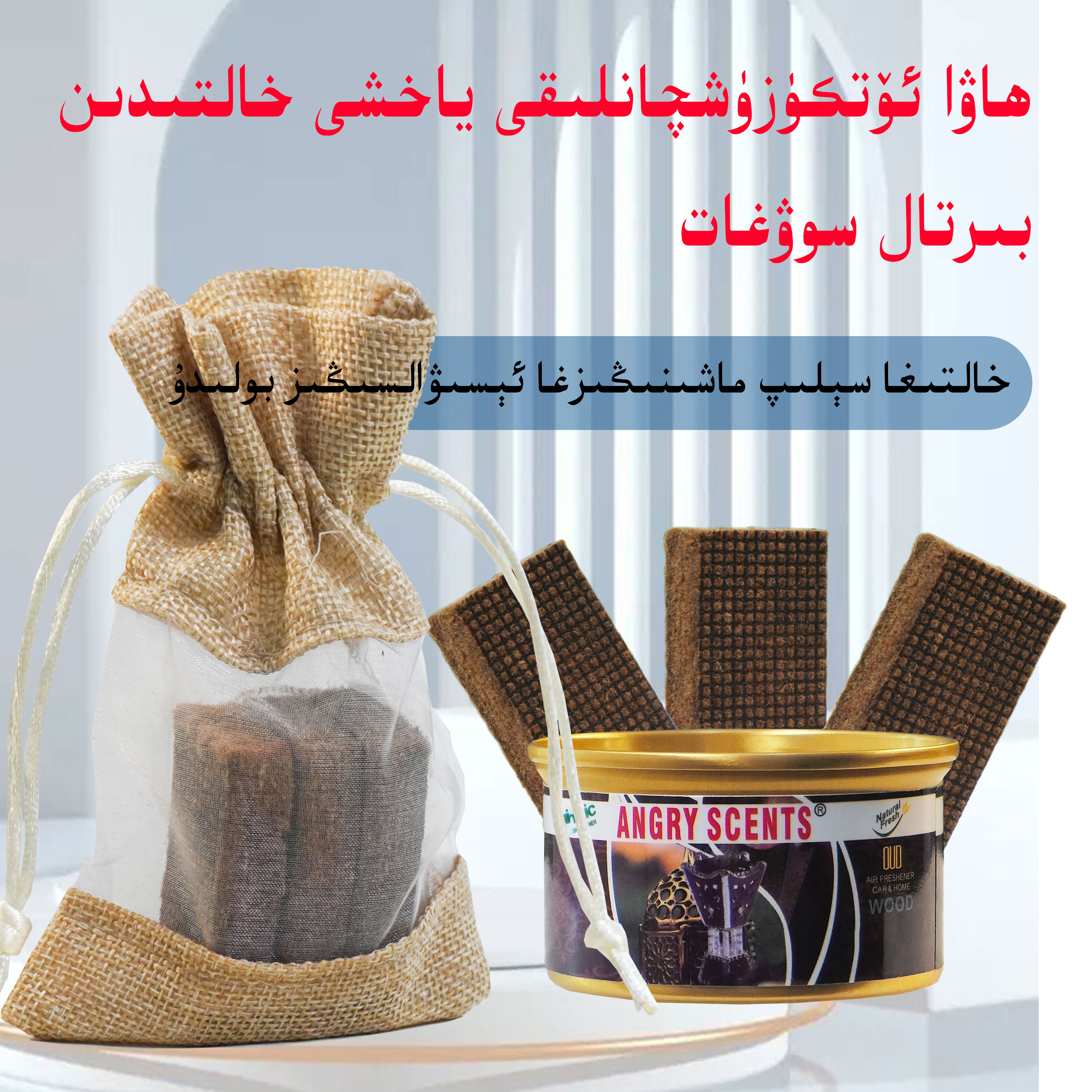 汽车，家用，办公室香水