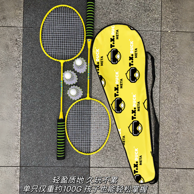 新款小黄鸭羽毛球拍海绵配件齐全防滑吸汗手柄减震耐打