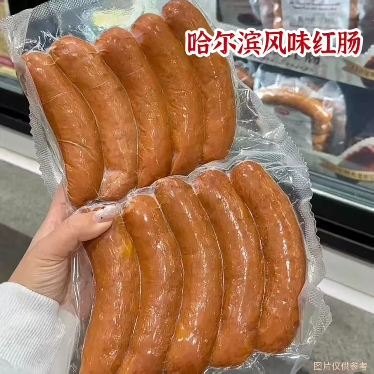 【哈尔滨风味红肠】哈尔滨风味果木熏烤红肠传统好吃地道味脆嫩肉感