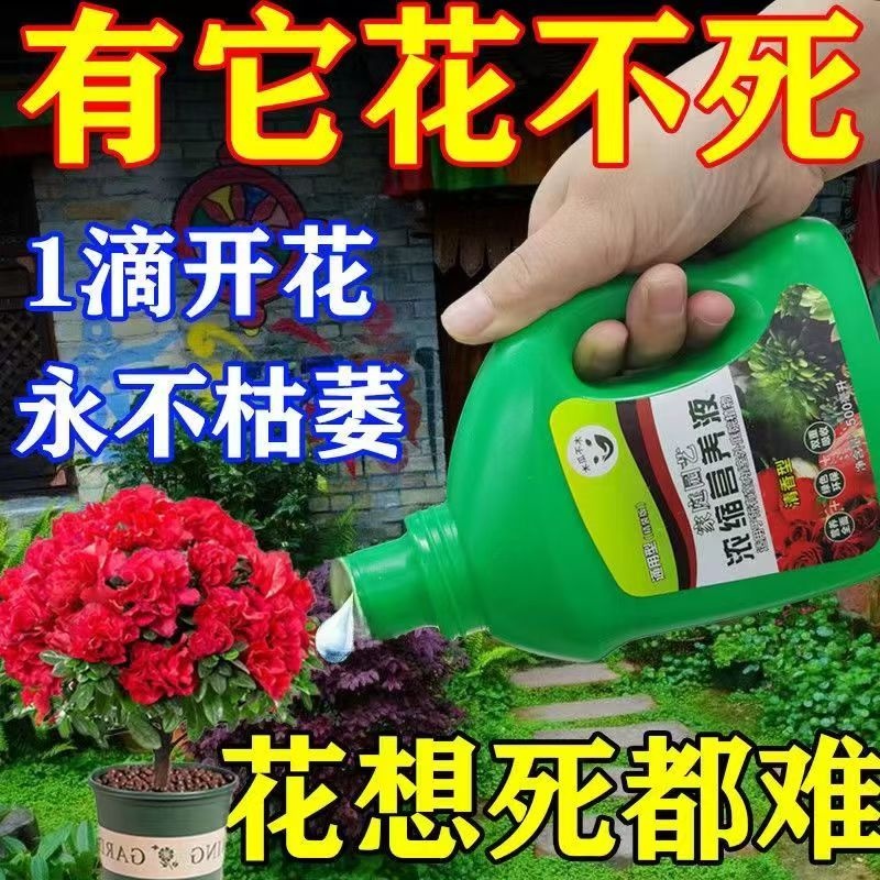 【新疆西藏包邮】超浓缩植物营养液植物生长种植花卉必备好物